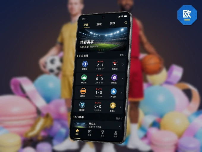 下载欧博官网 APP,移动看球首选
